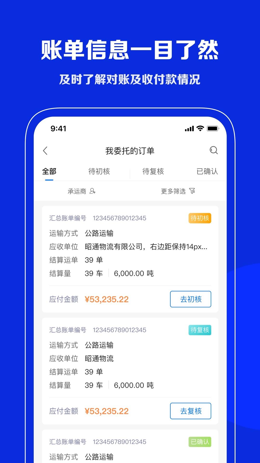 中交智运承运商版