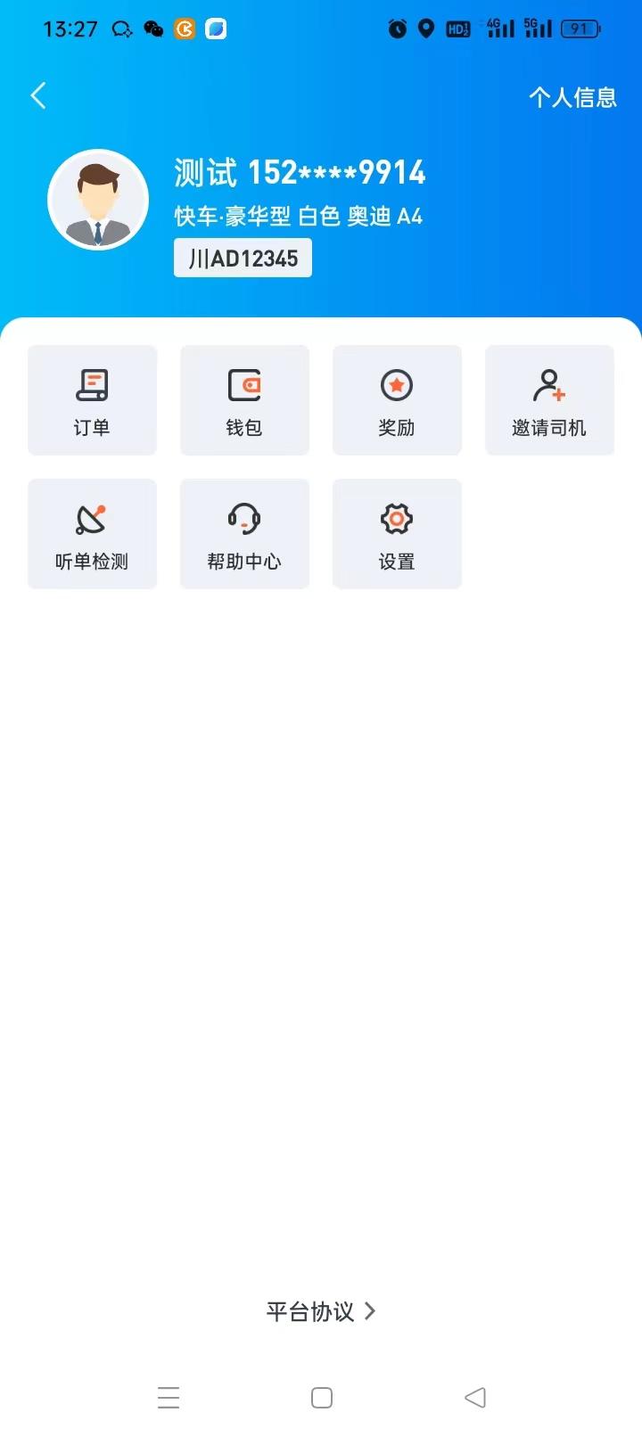 日初司机服务端 v4.3.3