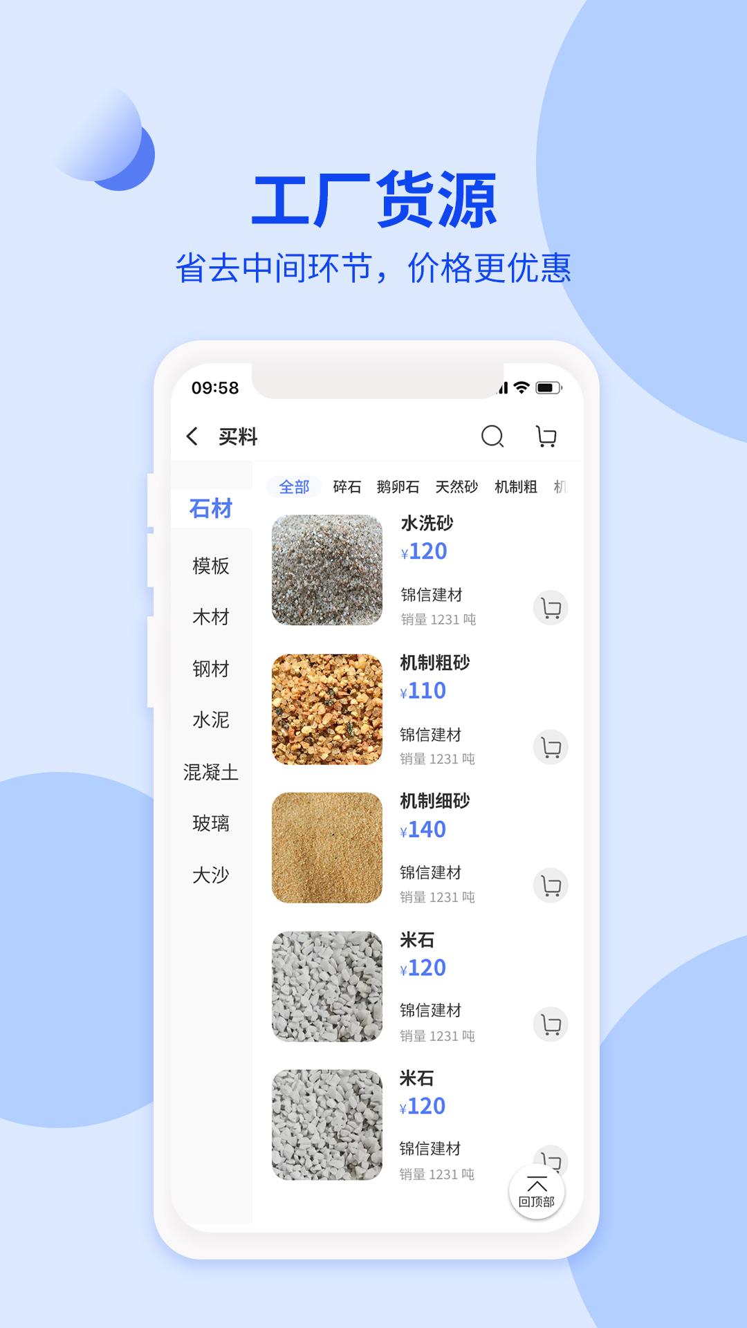 货融通商贸端 v3.1.4