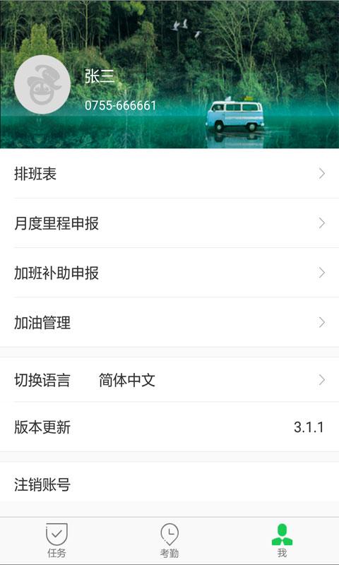 iAdmin司机端 v3.0.4