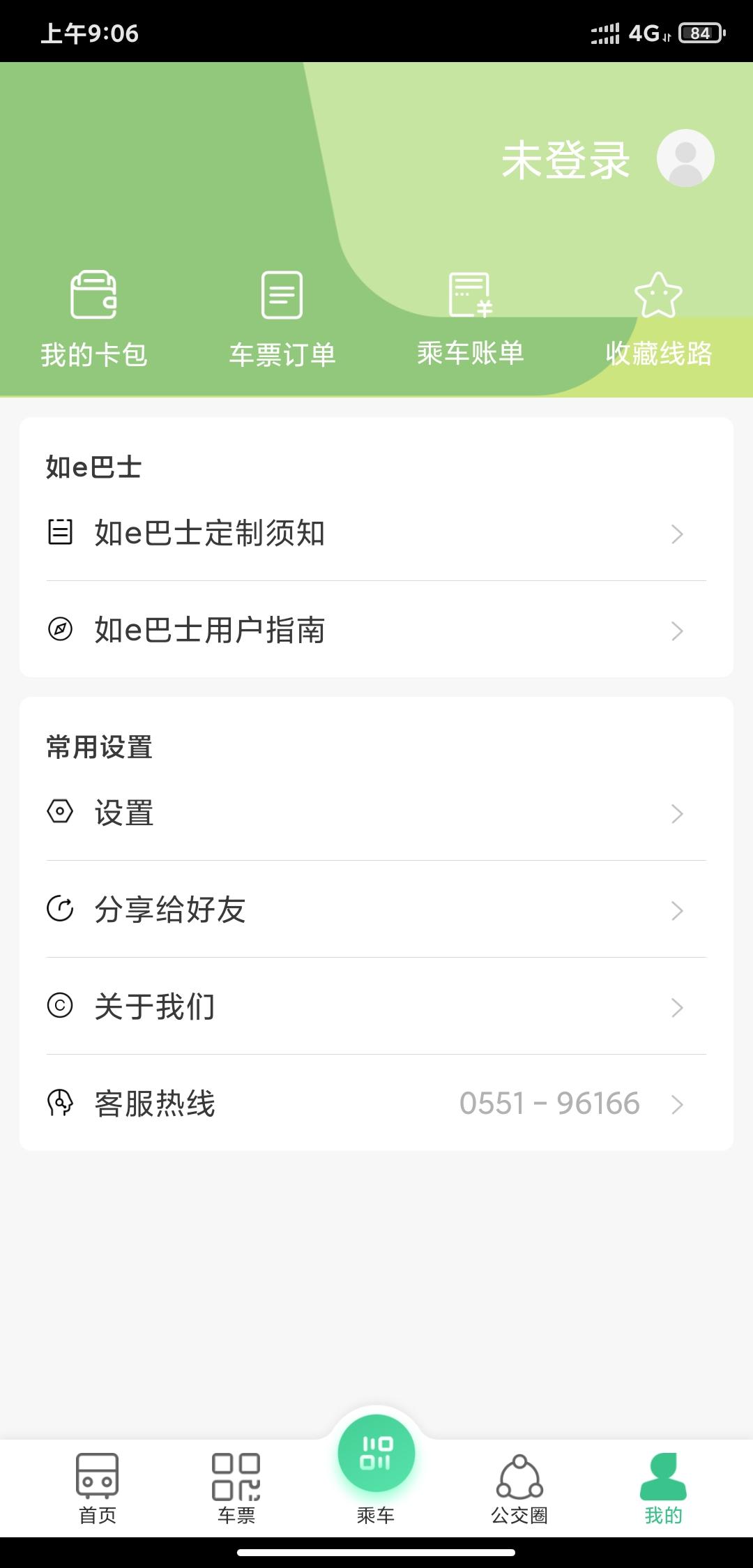 合肥公交 v4.0.1