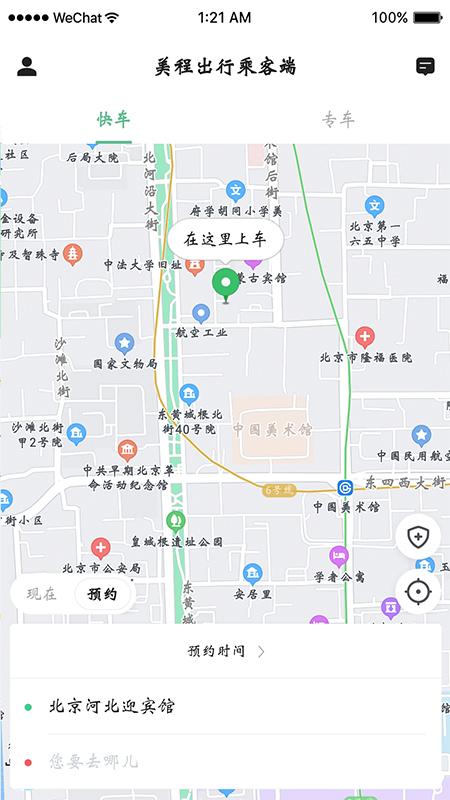 美程出行乘客端 v3.1.3