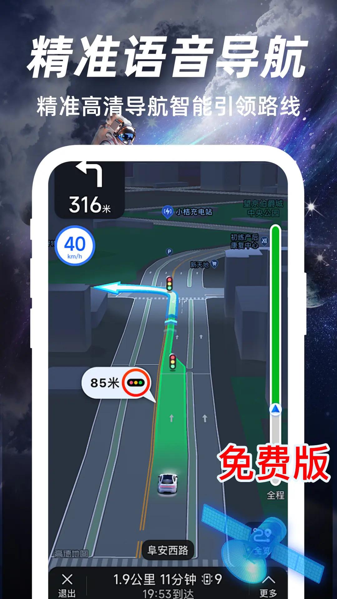 高清实况卫星导航 v3.1.2