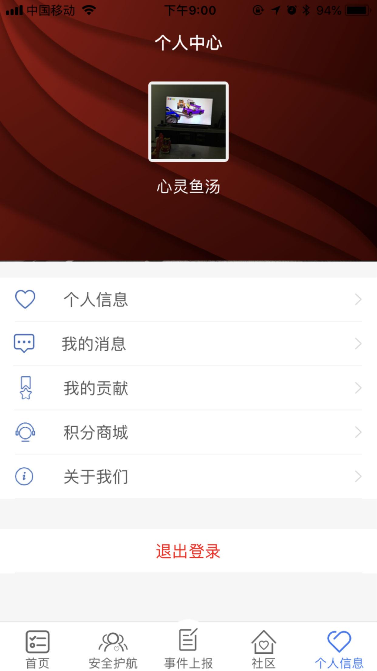 平安地铁 v6.2.3
