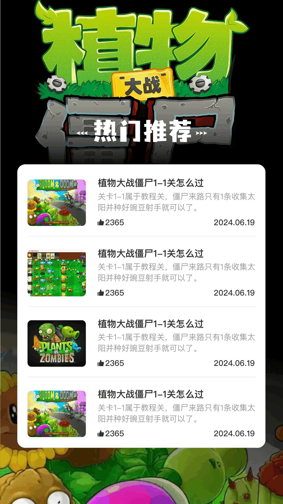 植物大僵尸杂交版 v5.3.2