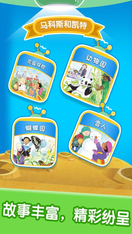 宝宝绘本阅读中心 v6.2.1