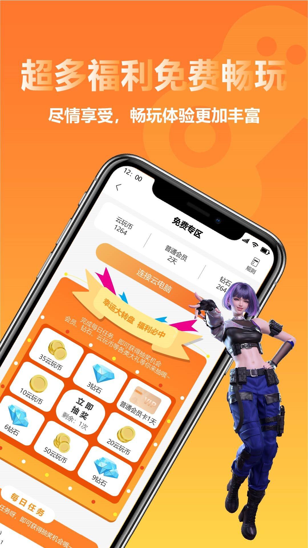 云点击云电脑 v5.0.4