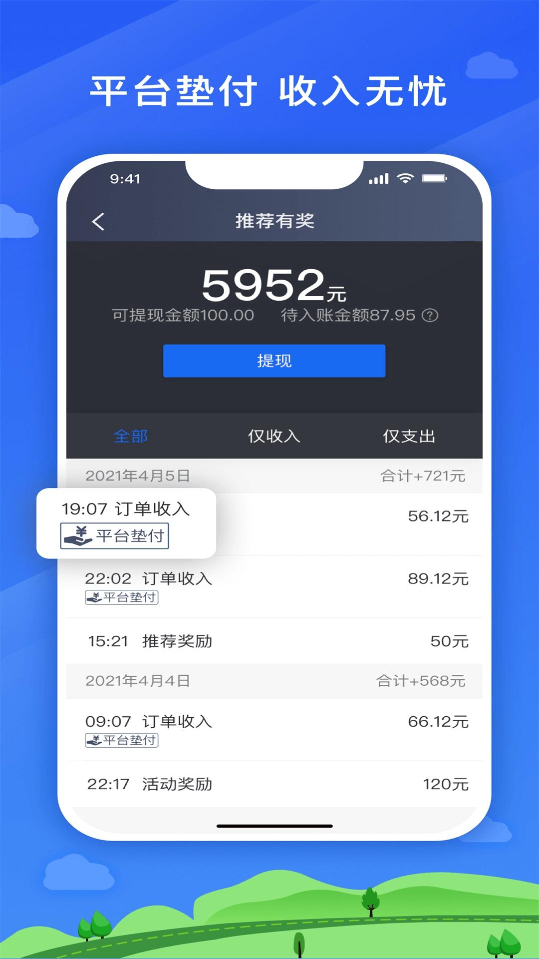 快客出行司机版 v6.2.4