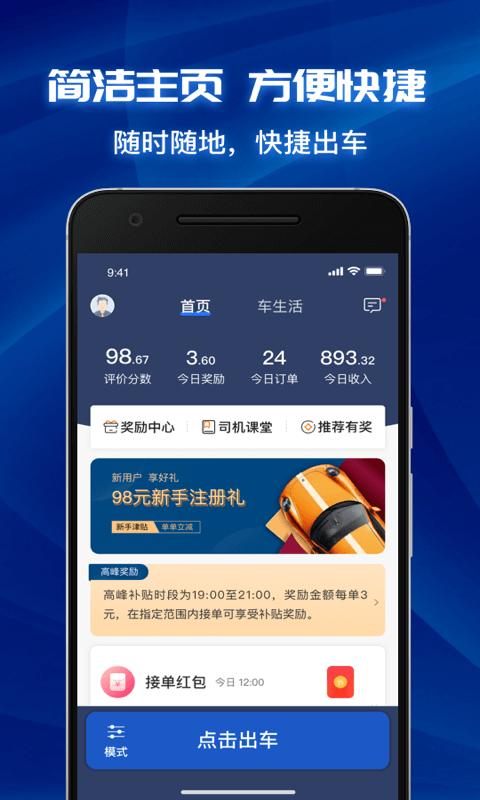 叫了个车司机端 v6.4.3
