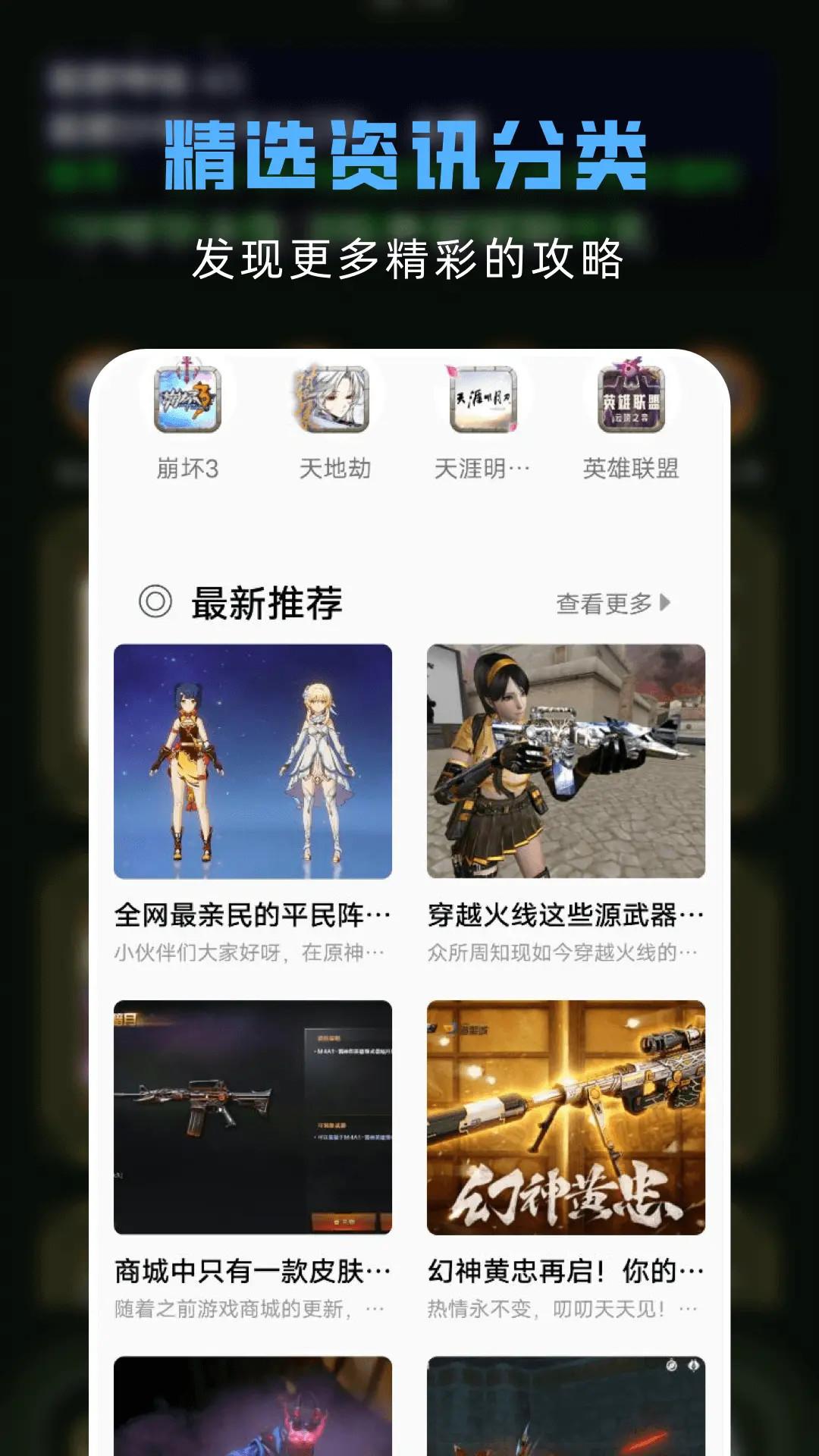 游戏助手 v3.3.4