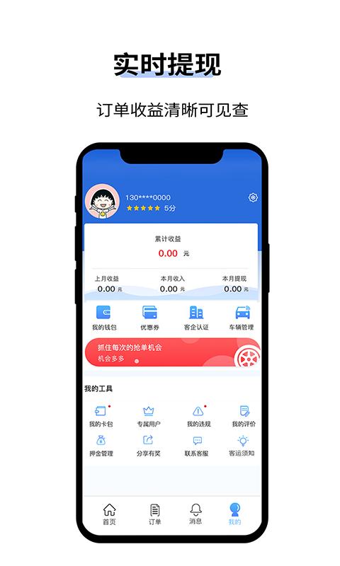 人人巴士客运 v5.3.3