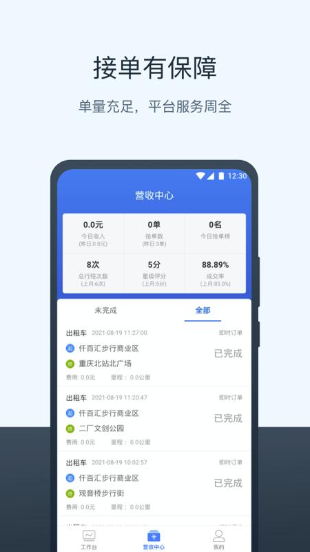 95128打车司机端 v4.2.4