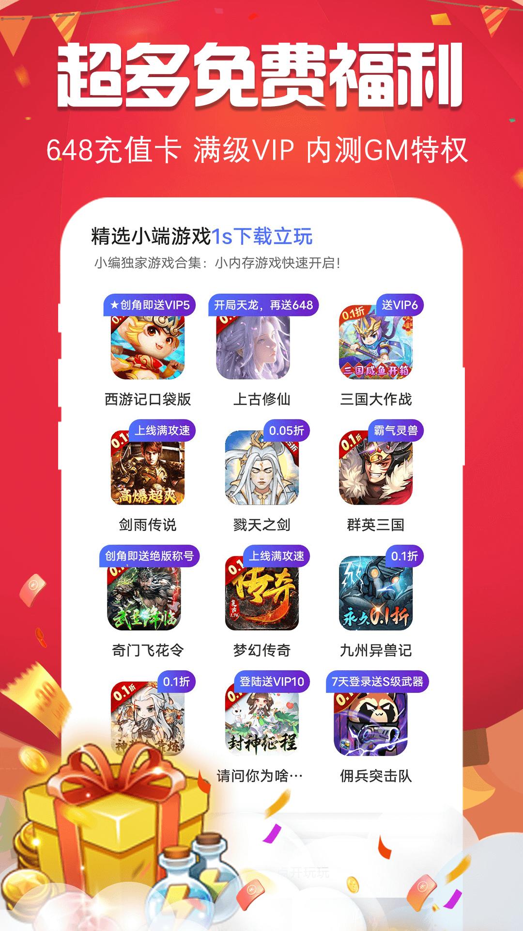 0.1折趣手游 v5.0.2