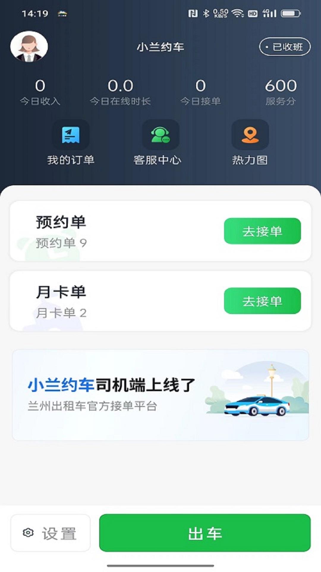 小兰约车司机端 v6.2.4