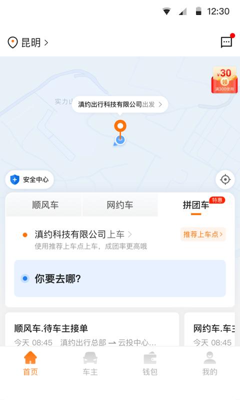 滇约易游 v6.3.1