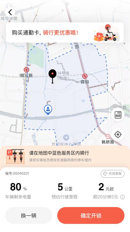 小鱼出行 v6.1.3