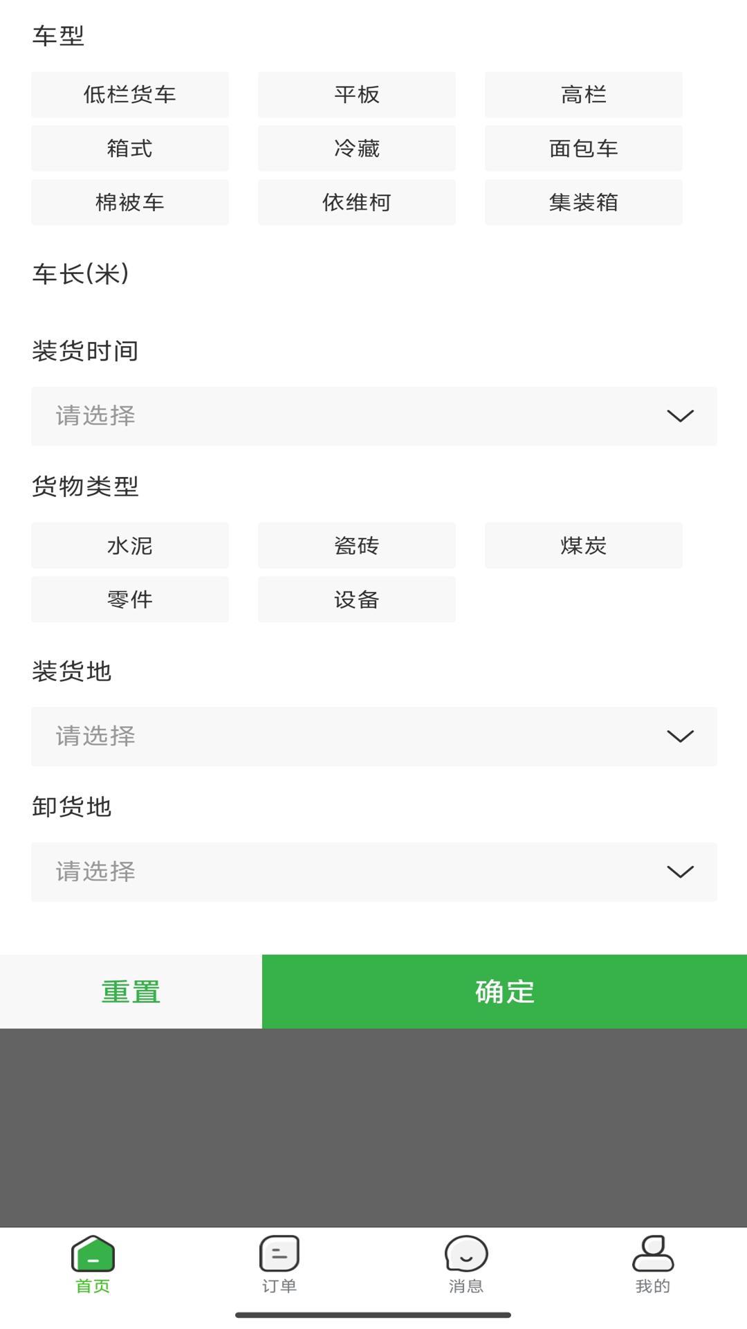 车车运司机 v3.2.4