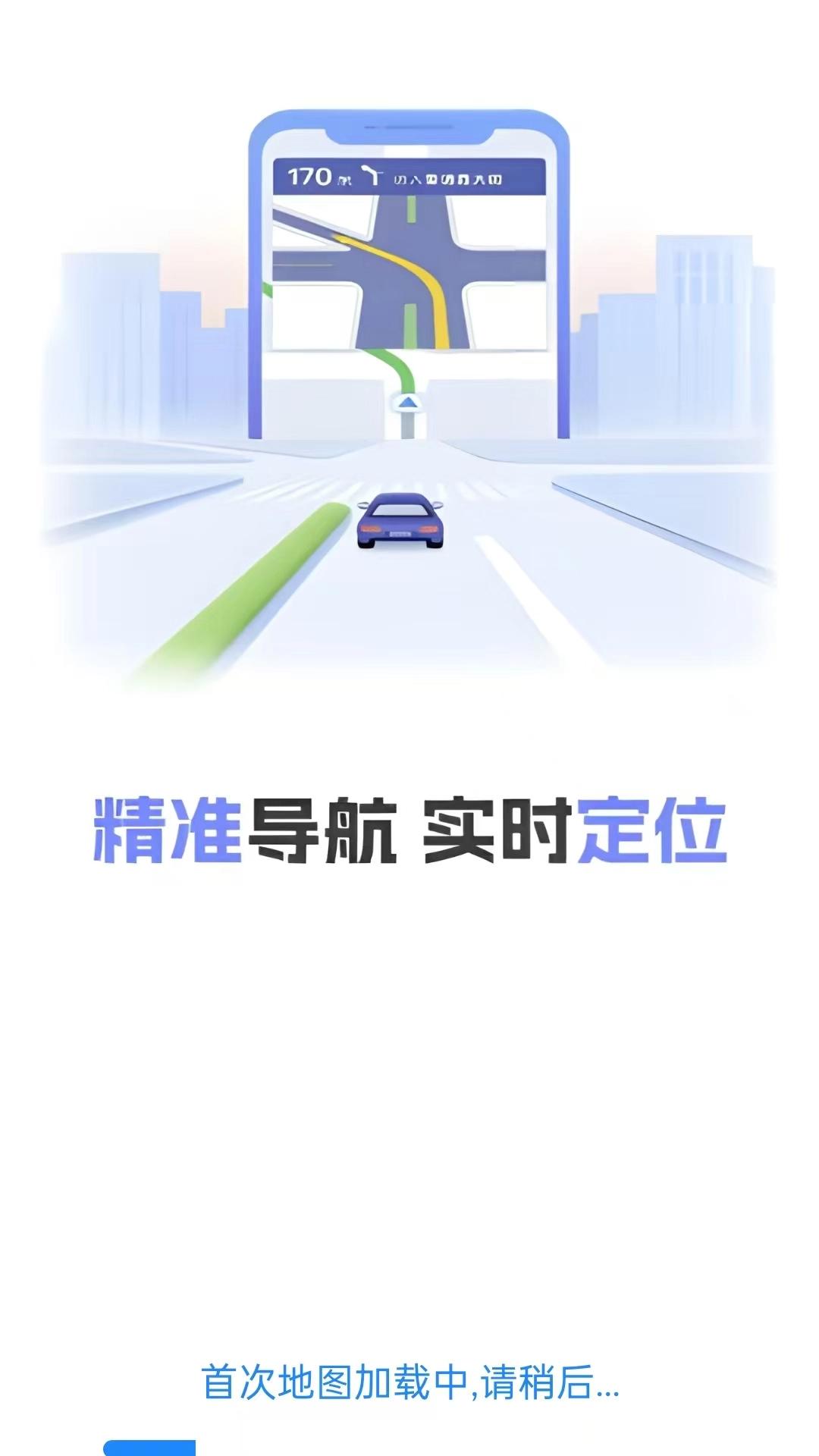 卫星精准导航 v3.2.3