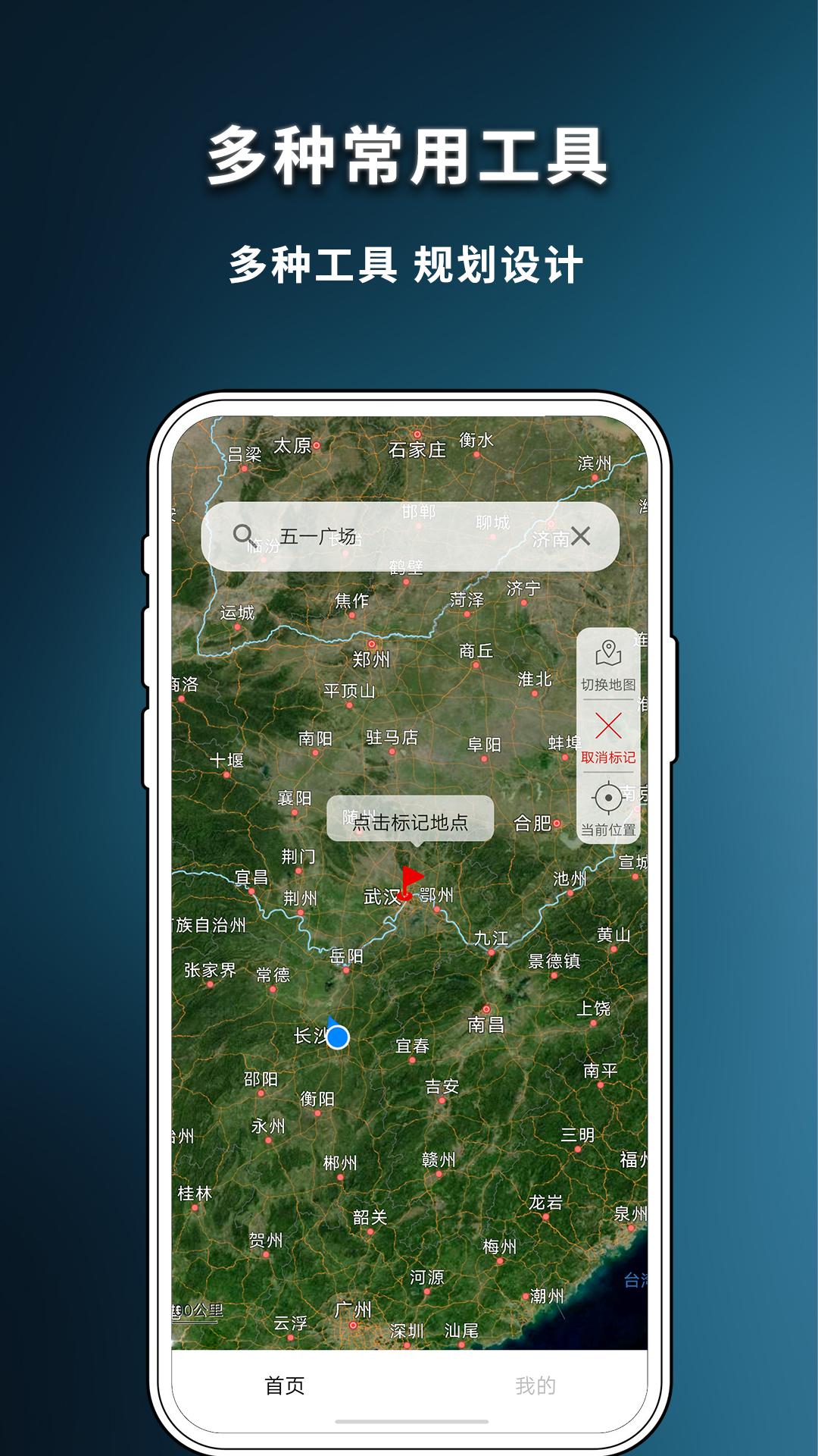 精准实况卫星地图 v5.2.3
