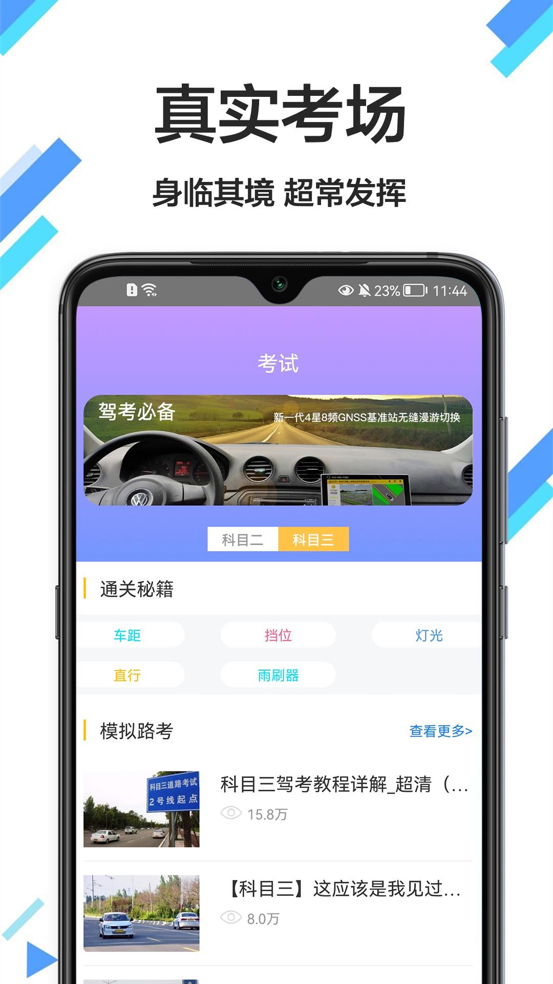 考驾驶证通 v5.1.3