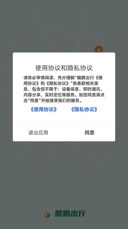 鲲鹏出行 v4.5.2