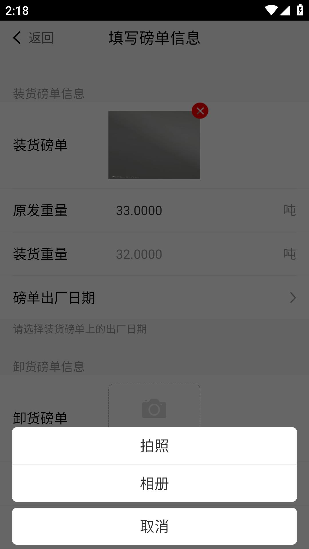陆港通司机端 v5.4.1