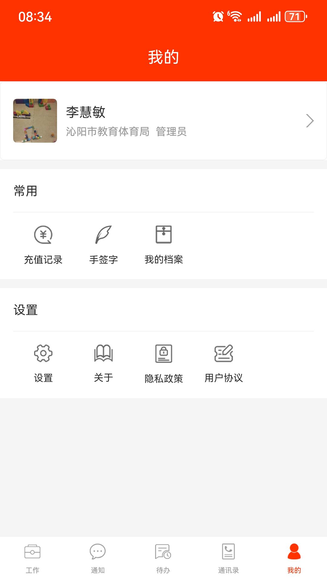 学校邦机关 v3.0.4