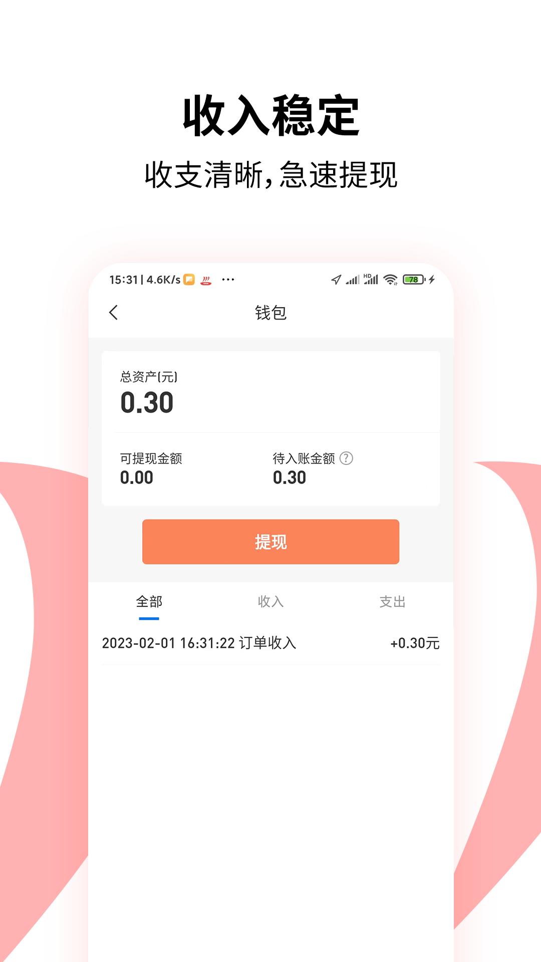 顶风车主 v6.5.3