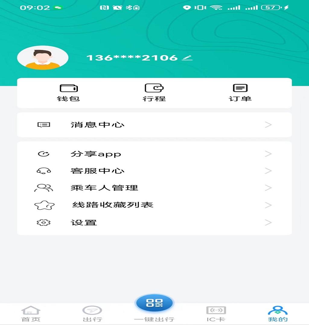 通辽行 v3.2.4