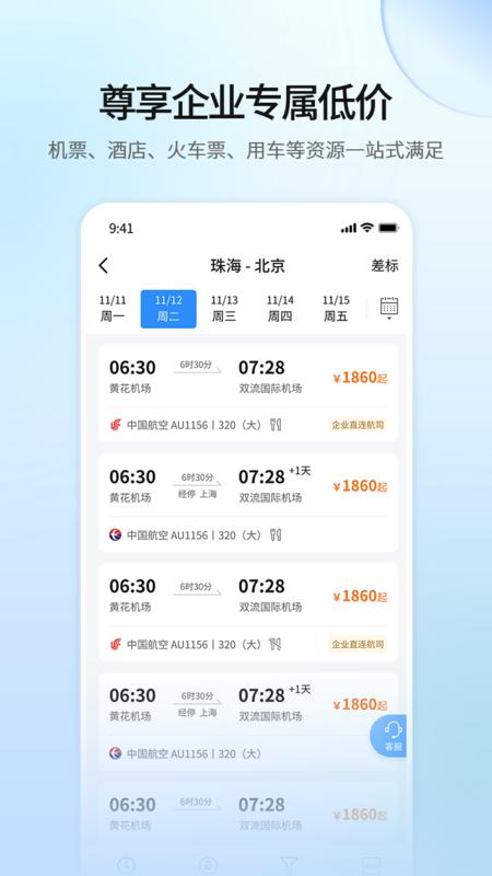 远光商旅 v5.3.4