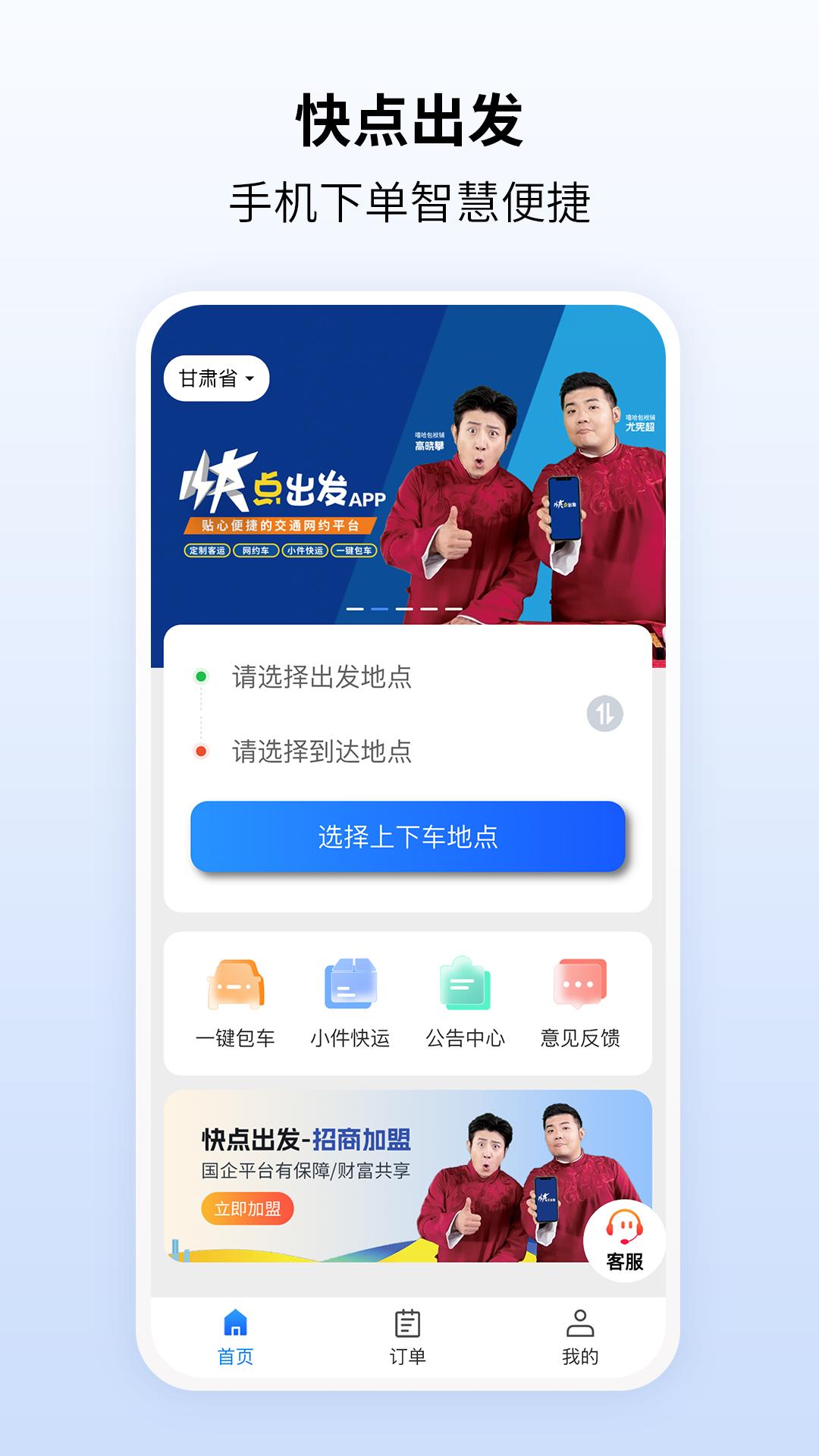 快点出发 v5.0.2