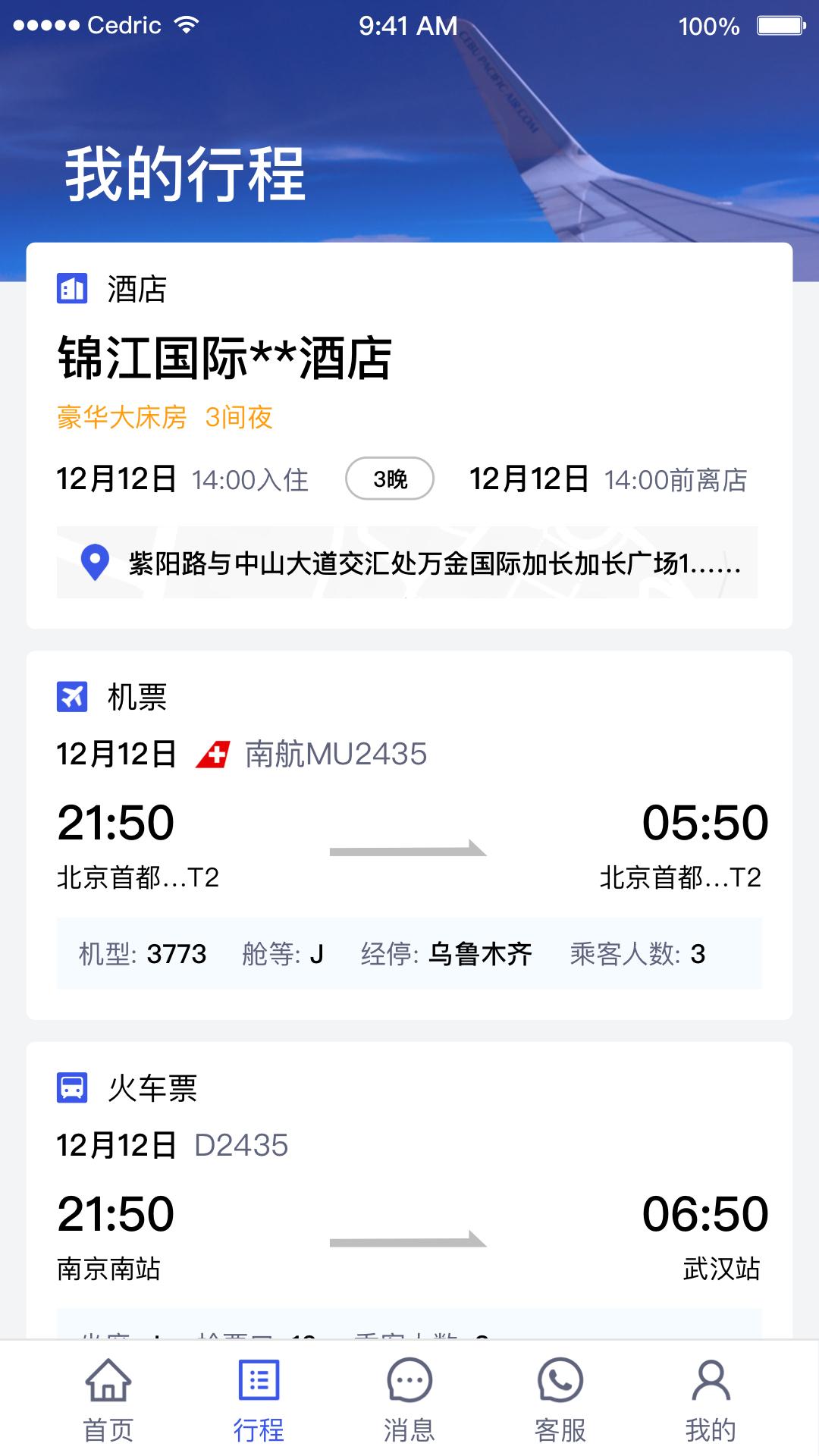 丰谊商旅 v5.1.2
