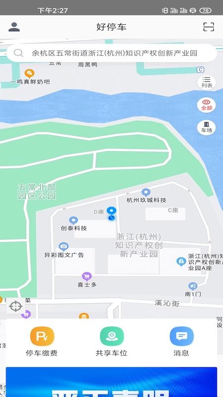 中国好停车 v5.4.4