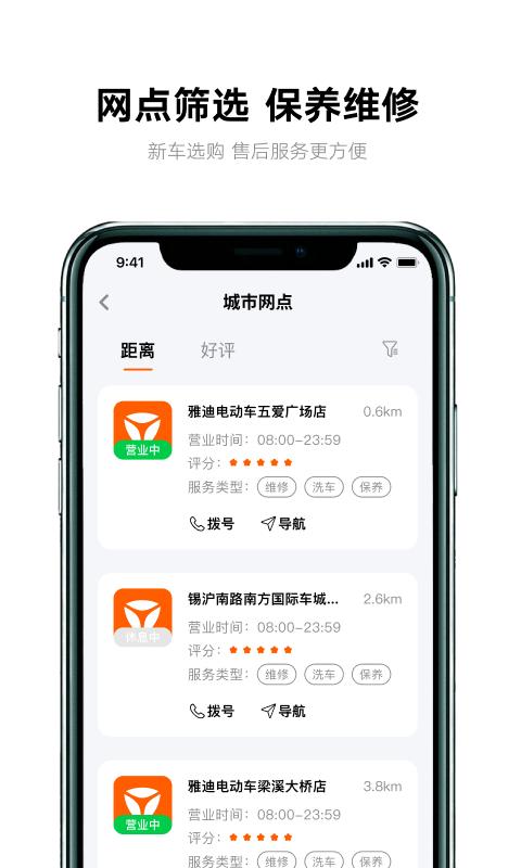 雅迪智行 v4.4.2