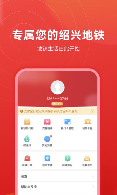 绍兴地铁 v6.0.3