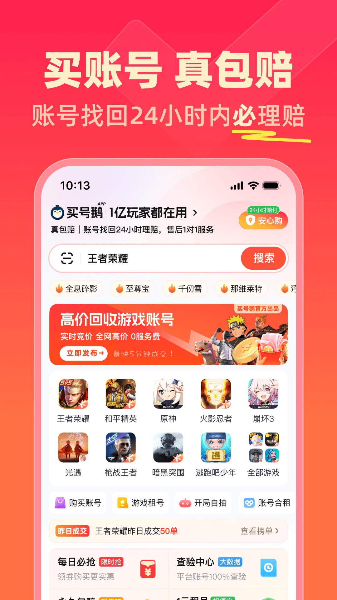 买号鹅 v6.5.1