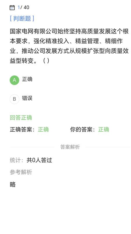 国家电网考试宝典