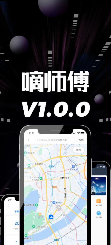 嘀师傅 v6.5.4