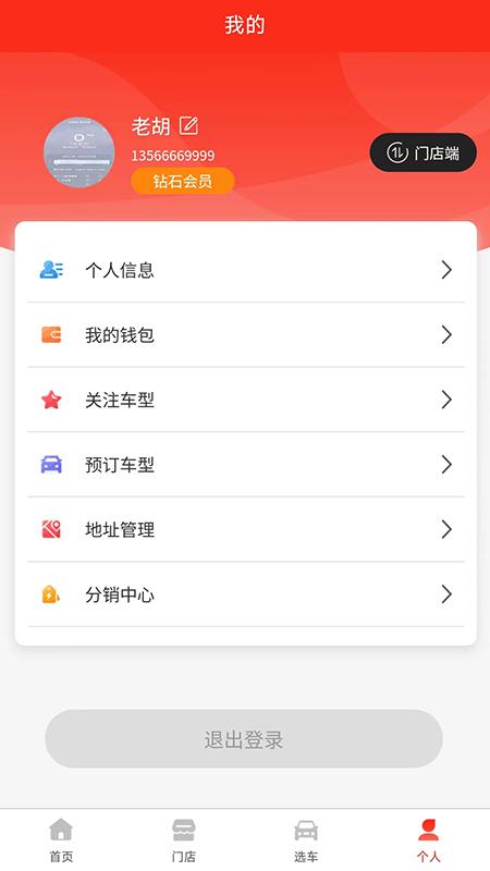 惠买车科技 v4.1.3