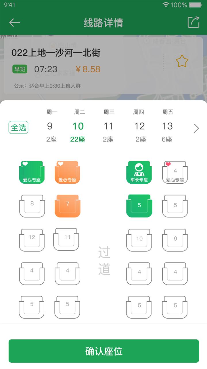 赶趟巴士 v6.4.3