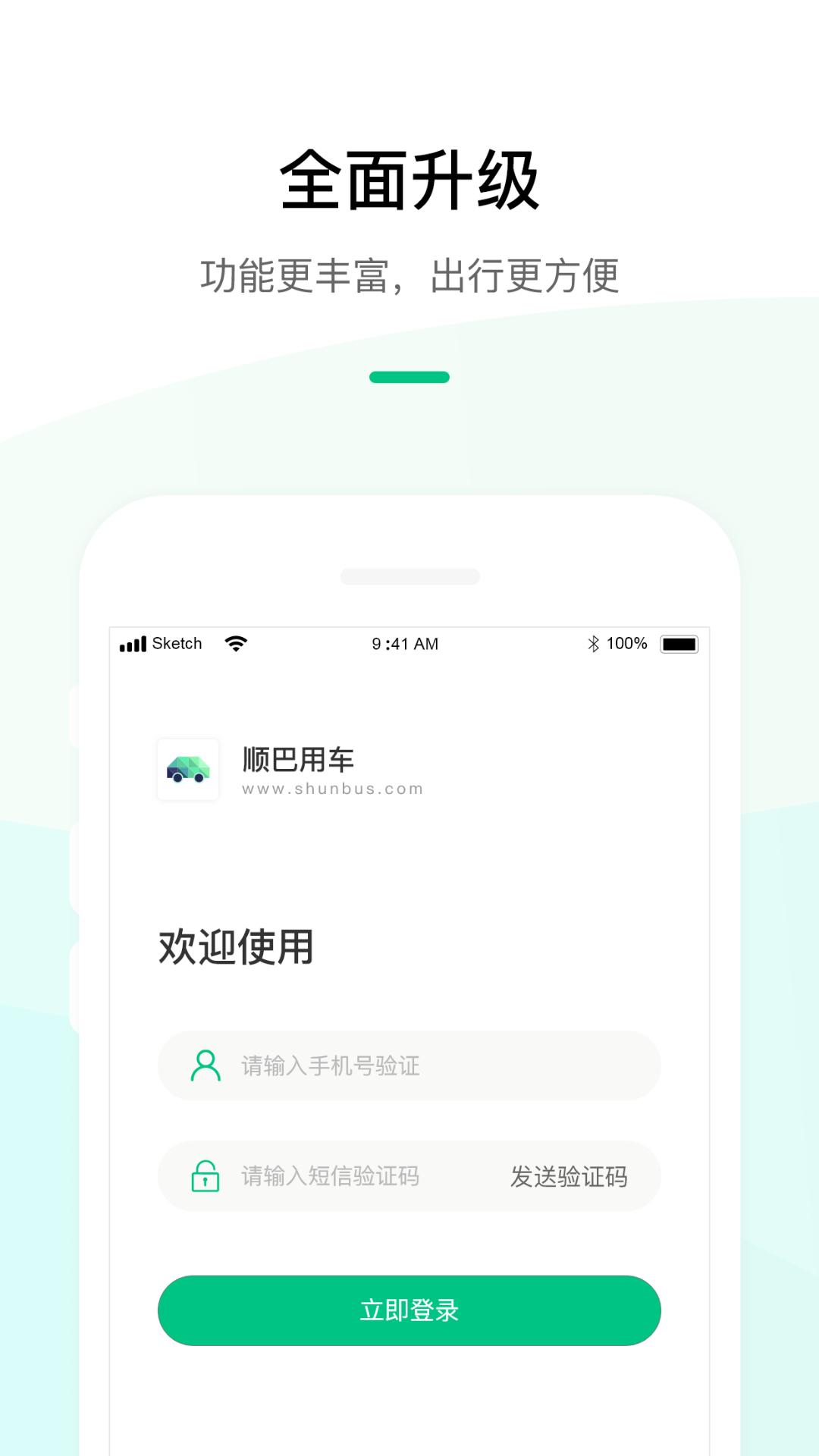 顺巴用车 v3.5.2