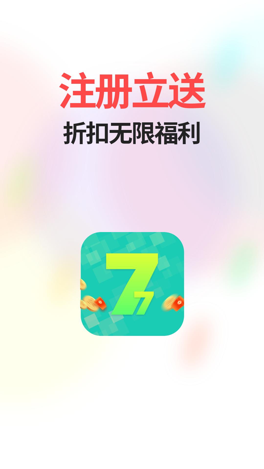 七七折扣玩 v6.2.1