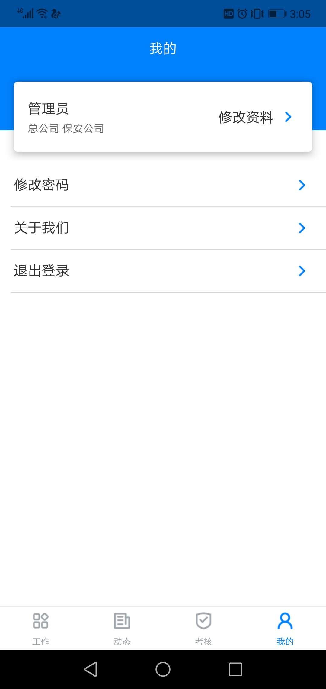 安管通下载介绍图