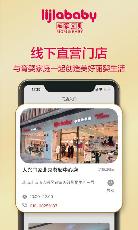 丽家宝贝下载介绍图