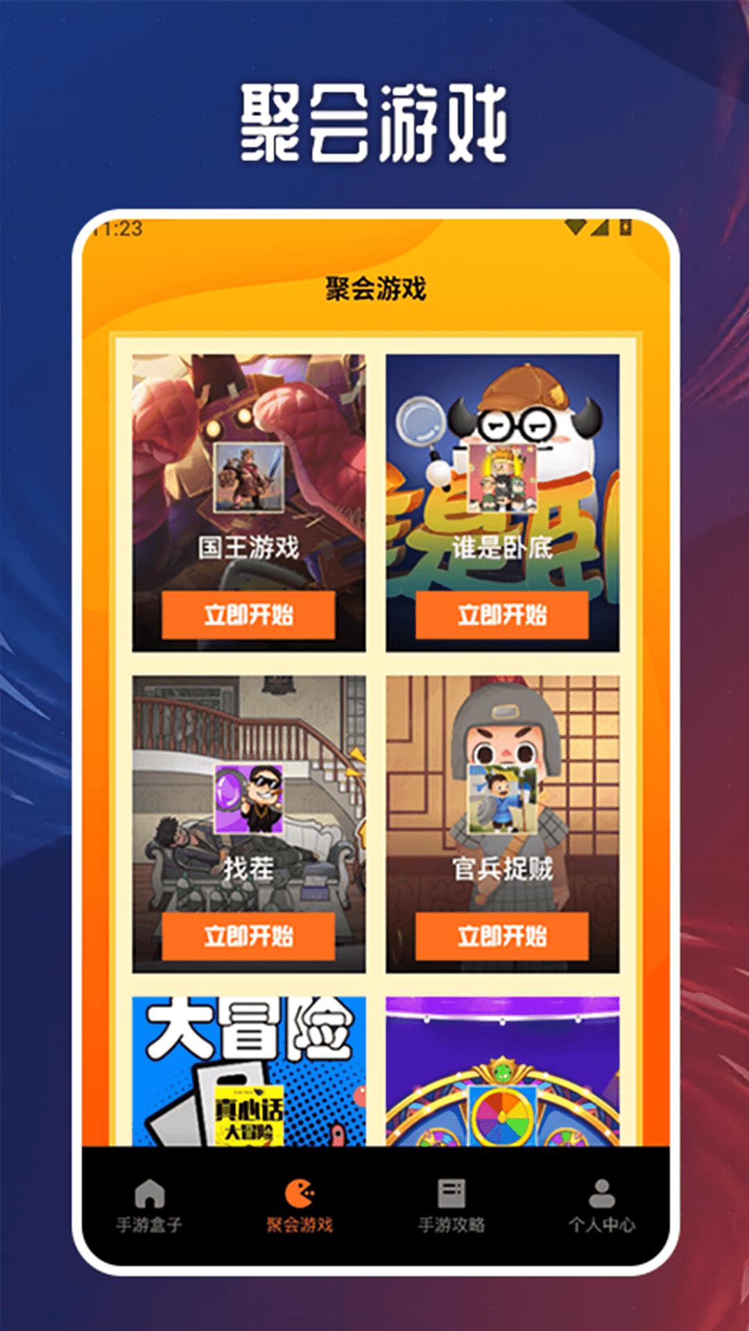 手游快报盒 v3.5.2