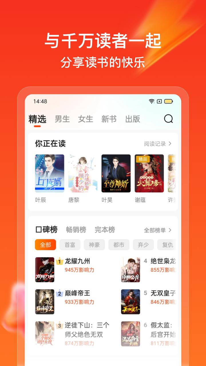 点众快看小说 v4.2.3