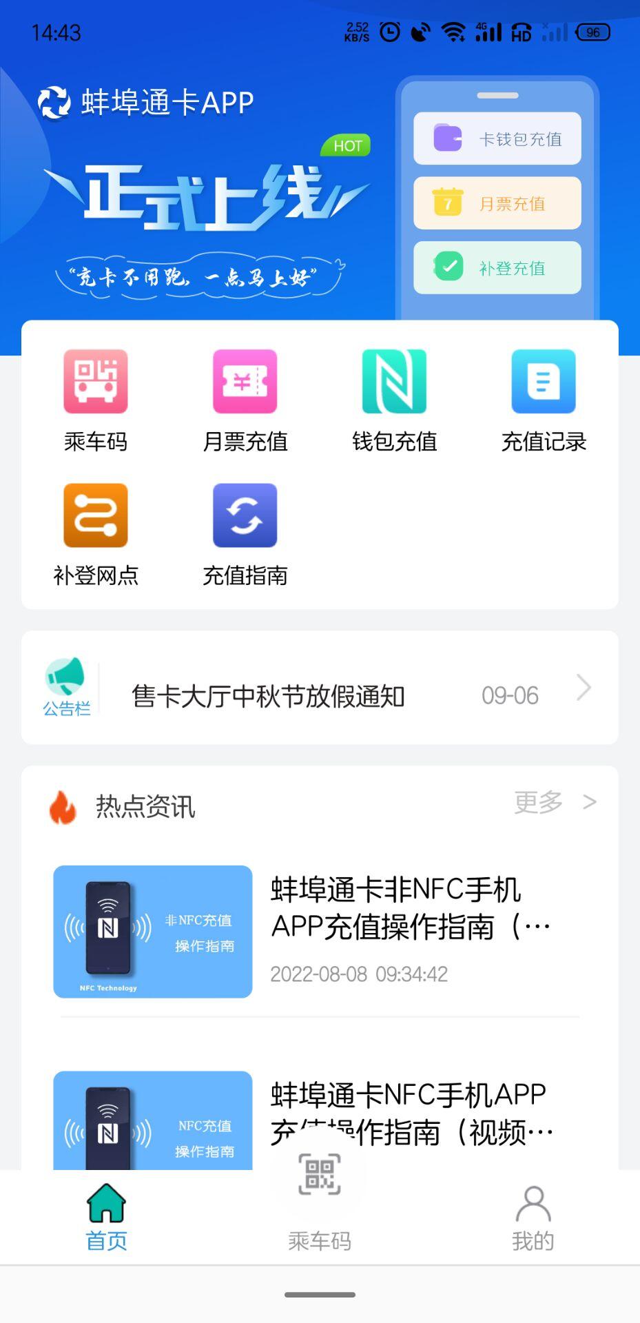 蚌埠通卡 v4.3.4