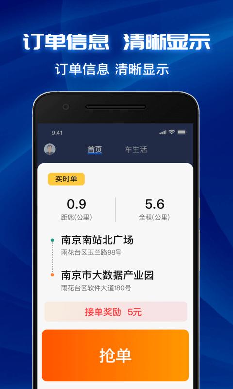 叫了个车司机端 v6.4.3