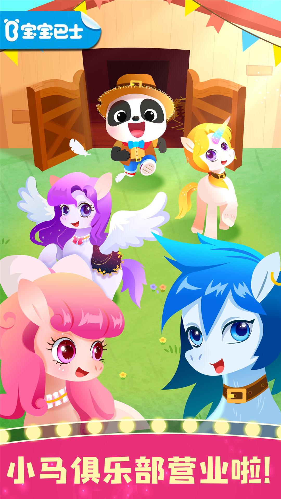 奇妙小马俱乐部 v3.4.3