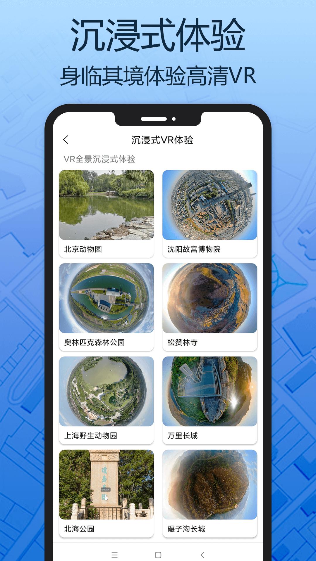 天眼三维地图 v3.2.1